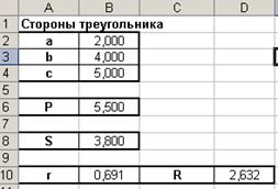Проектирование расчетов на рабочем листе - student2.ru