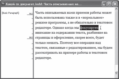 Профессиональная работа с текстом - student2.ru