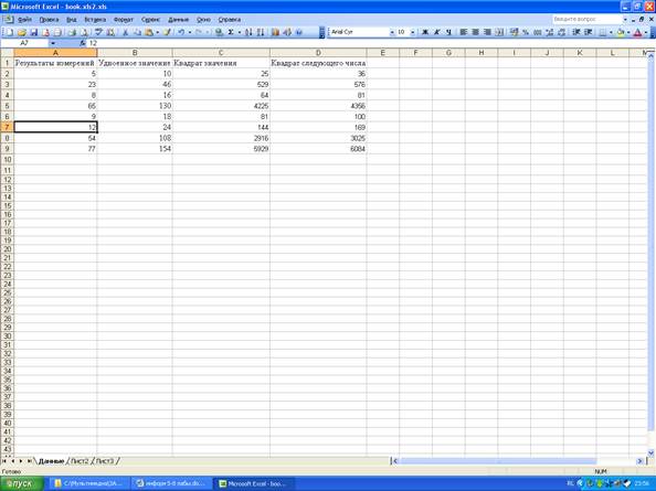 программа microsoft excel. обработка данных - student2.ru