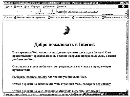 Программа-оболочка Internet Explorer - student2.ru