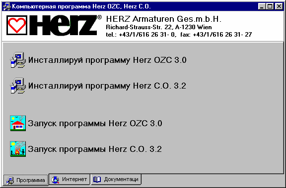 Программный комплекс для расчета потерь тепла Herz OZC ВЕРСИЯ 3.0 - student2.ru