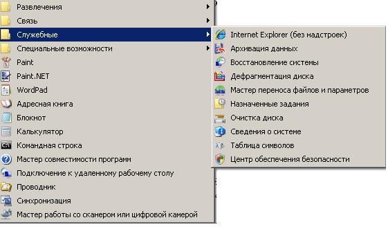 программы обслуживания дисков. архивация данных. программы-архиваторы - student2.ru