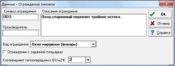 програмный комплекс для выбора и расчета отопительных приборов в herz ozc версия 3.0 - student2.ru
