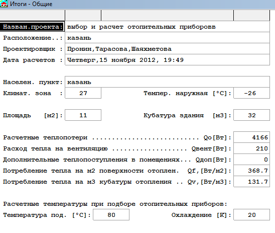 програмный комплекс для выбора и расчета отопительных приборов в herz ozc версия 3.0 - student2.ru
