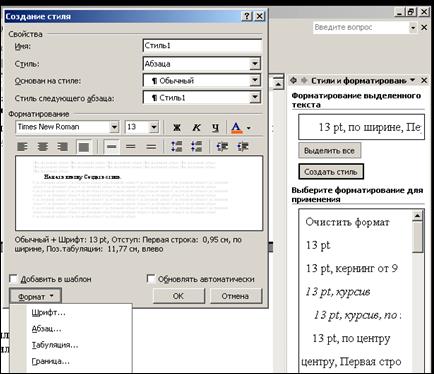Просмотр сведений о форматировании - student2.ru