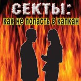 Протоиерей Сергий Рыбаков, доцент кафедры теологии Рязанского госуниверситета, председатель отдела религиозного образования Рязанской епархии - student2.ru