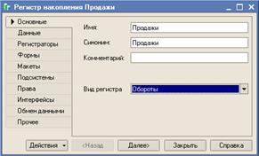 Проведение документа по нескольким регистрам. Оборотный регистр накопления - student2.ru