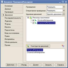 Проведение документа по нескольким регистрам. Оборотный регистр накопления - student2.ru