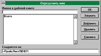 Прямое связывание рабочих листов - student2.ru