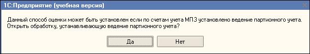 Путь: Операции – Регистр сведений – Учетная политика организаций – ОК - student2.ru