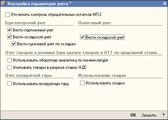 Путь: Операции – Регистр сведений – Учетная политика организаций – ОК - student2.ru