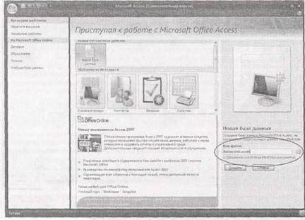 Работа Access в интерактивном режиме - student2.ru