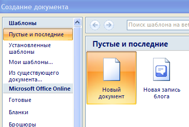 Работа с документами В MS Word 2007 - student2.ru