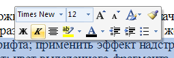 Работа с документами В MS Word 2007 - student2.ru