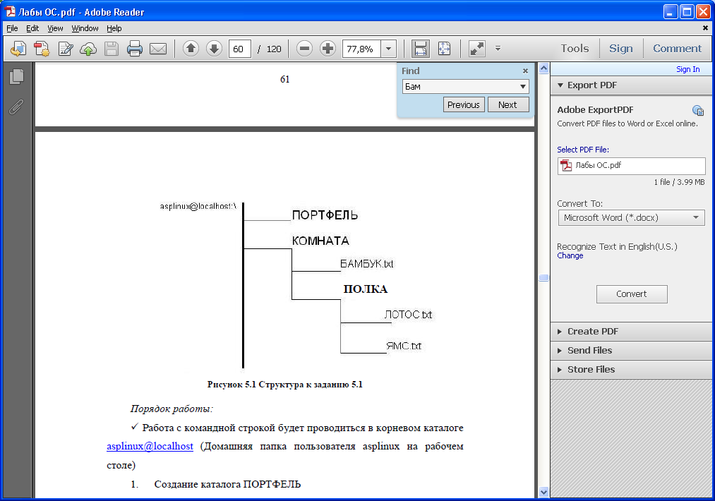 работа с файлами и директориями в ос linux - student2.ru