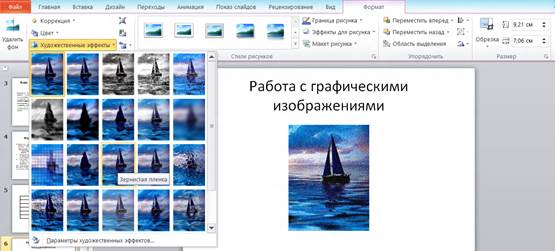 Работа с графическими объектами - student2.ru