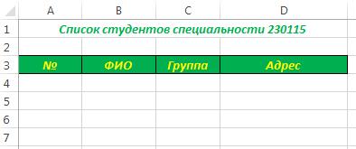 Работа с объектами Excel на уровне приложения, рабочей книги и листа - student2.ru
