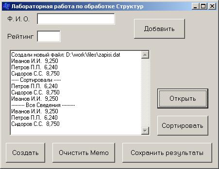 Работа с программой. Форма может иметь вид, представленный на рис - student2.ru