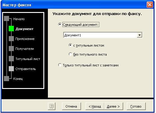 Работа с редактором Word. Работа с Мастерами Word при создании факсов и резюме - student2.ru