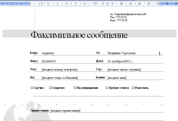 Работа с редактором Word. Работа с Мастерами Word при создании факсов и резюме - student2.ru