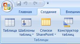 Работа с СУБД Microsoft Access 2007 - student2.ru