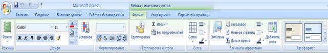 Работа с СУБД Microsoft Access 2007 - student2.ru