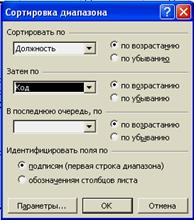 Работа со списками в MS Excel - student2.ru