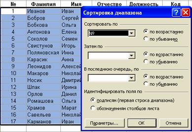 Работа со списками в MS Excel - student2.ru