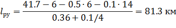 Расчет предельных длин участков регенерации - student2.ru