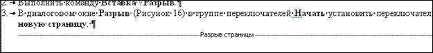 Разбивка документа на страницы - student2.ru