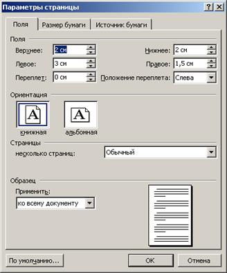 Разбивка документа на страницы - student2.ru