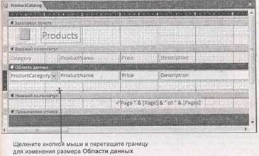 Разделы в режиме конструктора - student2.ru