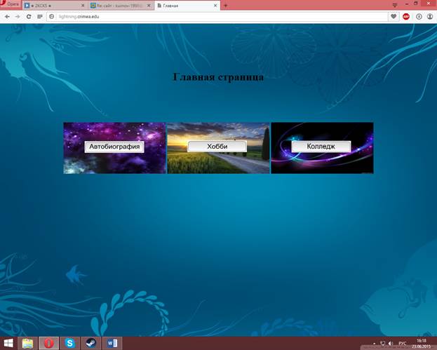 разработка 3-х страничного сайта - student2.ru