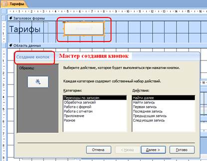 разработка форм с кнопками - student2.ru