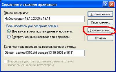 Разработка и запуск системы автоматического резервного копирования доменных контроллеров (для возможности аварийного восстановления и пользовательских файловых ресурсов - student2.ru