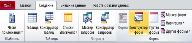 разработка макросов и управляющих форм - student2.ru
