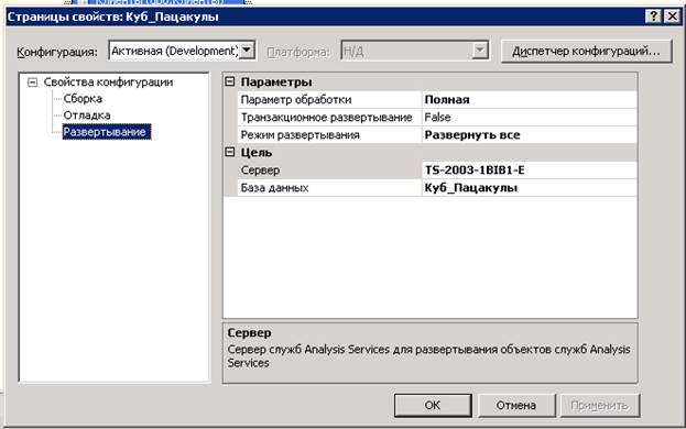 Разработка проекта SSAS построения многомерной базы данных и многомерного куба для выполнения OLAP анализа - student2.ru