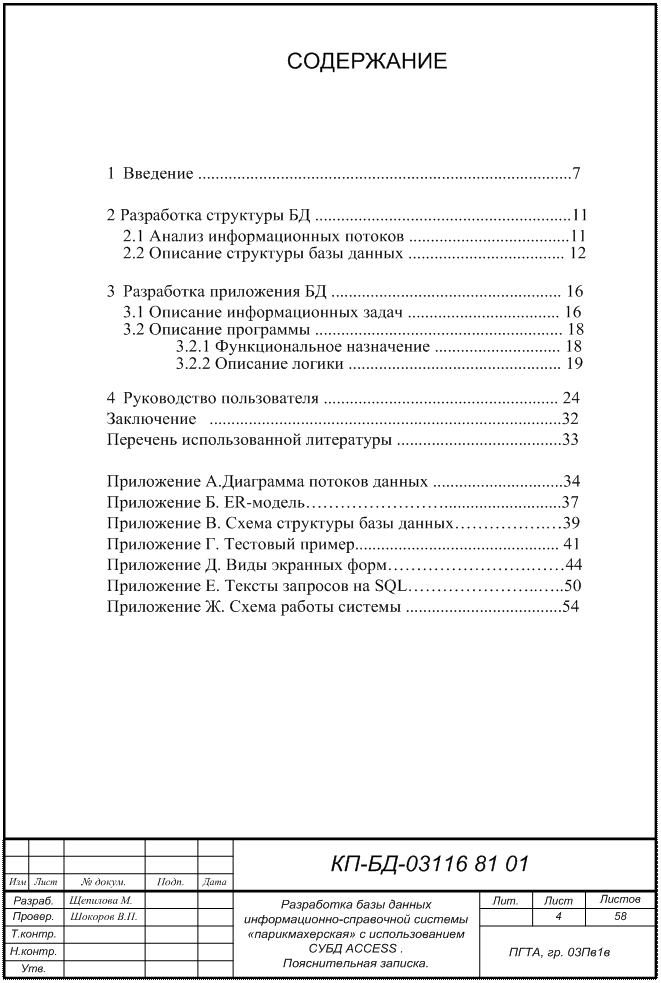 разработка структуры бд - student2.ru