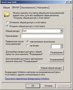 Разрешения для файлов и папок. - student2.ru