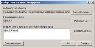 Разрешения для файлов и папок. - student2.ru