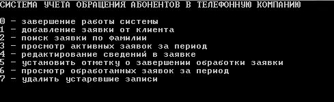 Реализовать систему учета заявок о повреждении телефонных аппаратов - student2.ru