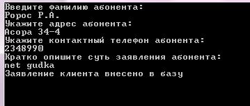 Реализовать систему учета заявок о повреждении телефонных аппаратов - student2.ru