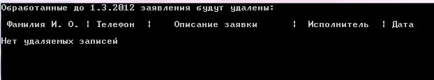 Реализовать систему учета заявок о повреждении телефонных аппаратов - student2.ru