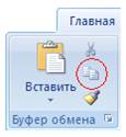 Редактирование и форматирование текста - student2.ru