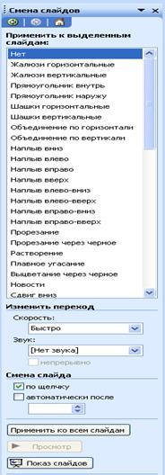 Редактирование презентации. Работа со слайдами - student2.ru