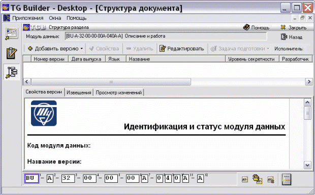 Редактор описательного модуля данных - student2.ru