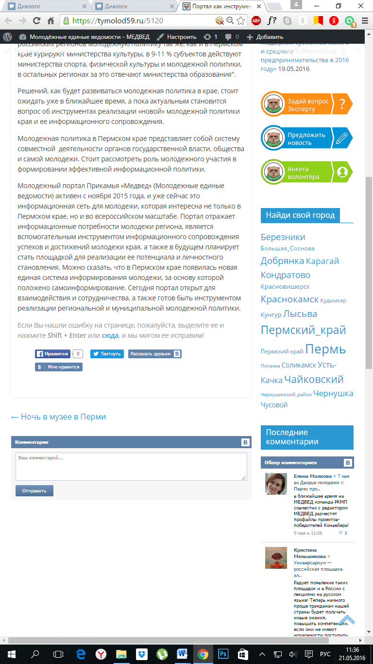 Региональный опыт информационного обеспечения государственной молодежной политики на примере молодежных порталов - student2.ru