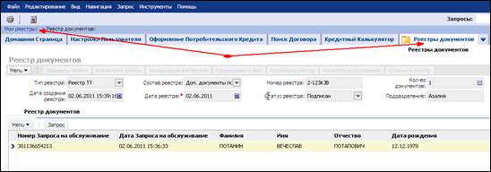 Регистрация договоров для Торговых Точек, работающих по технологии «Ускоренное перечисление» - student2.ru