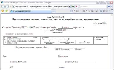 Регистрация договоров для Торговых Точек, работающих по технологии «Ускоренное перечисление» - student2.ru