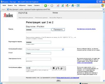 Регистрация нового пользователя на Яндексе - student2.ru